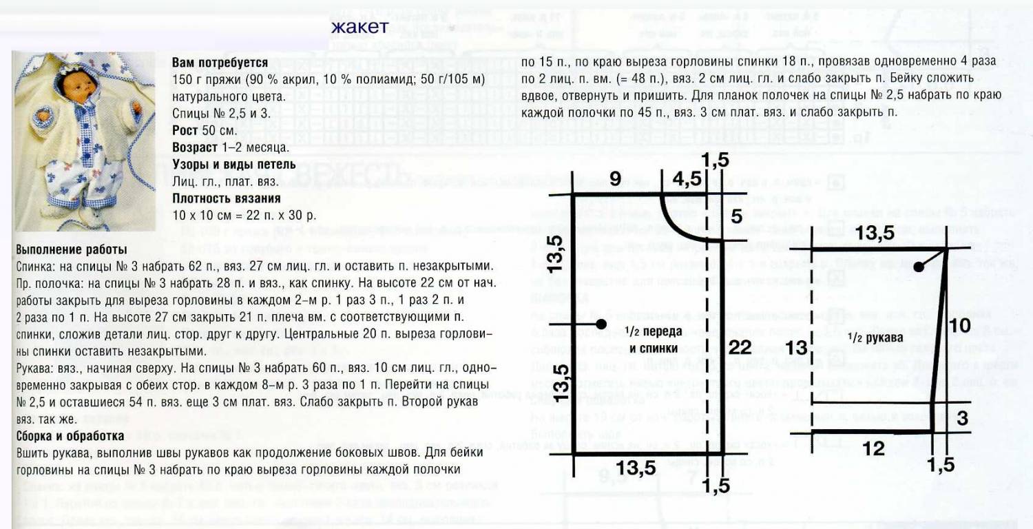 Схемы кофточек 3 6 месяцев